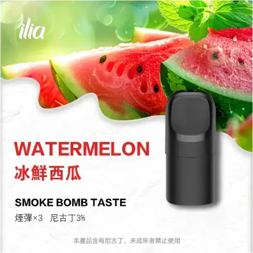 ILIA-Ultra-五代煙彈-冰鲜西瓜jpgwebp - ILIA 拓撲蒸汽 | 台灣電子霧化器專賣