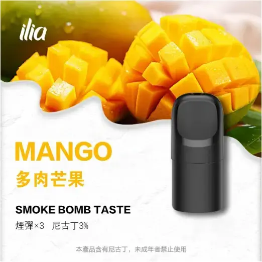 ILIA-Ultra-五代煙彈-多肉芒果jpgwebp - ILIA 拓撲蒸汽 | 台灣電子霧化器專賣