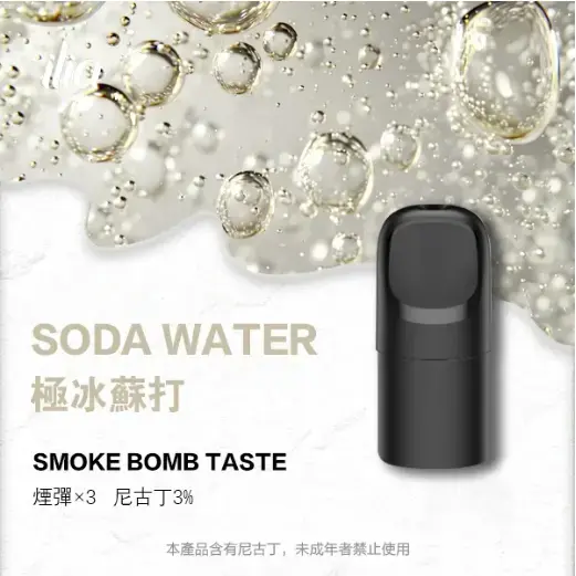 ILIA-Ultra-五代煙彈-極冰蘇打jpgwebp - ILIA 拓撲蒸汽 | 台灣電子霧化器專賣