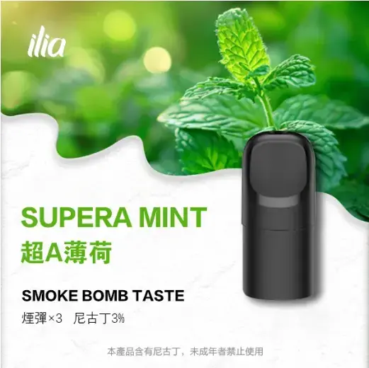 ILIA-Ultra-五代煙彈-超A薄荷jpgwebp - ILIA 拓撲蒸汽 | 台灣電子霧化器專賣