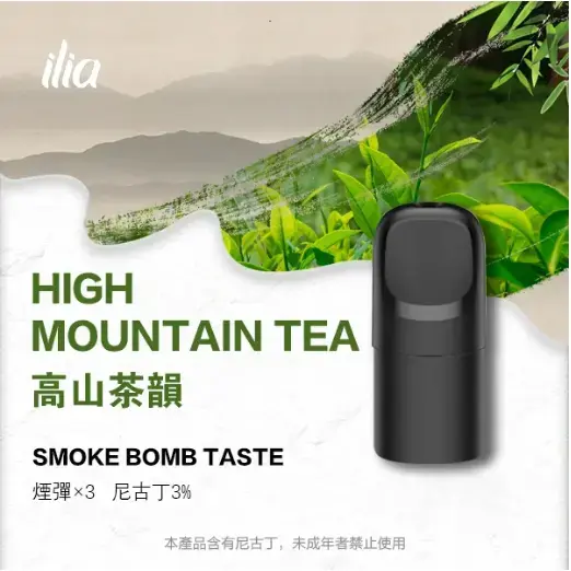 ILIA-Ultra-五代煙彈-高山茶韻jpgwebp - ILIA 拓撲蒸汽 | 台灣電子霧化器專賣