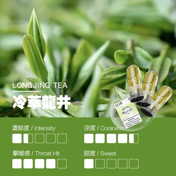 ILIA煙彈-瓷芯霧化彈-龍井口感webp - ILIA 拓撲蒸汽 | 台灣電子霧化器專賣