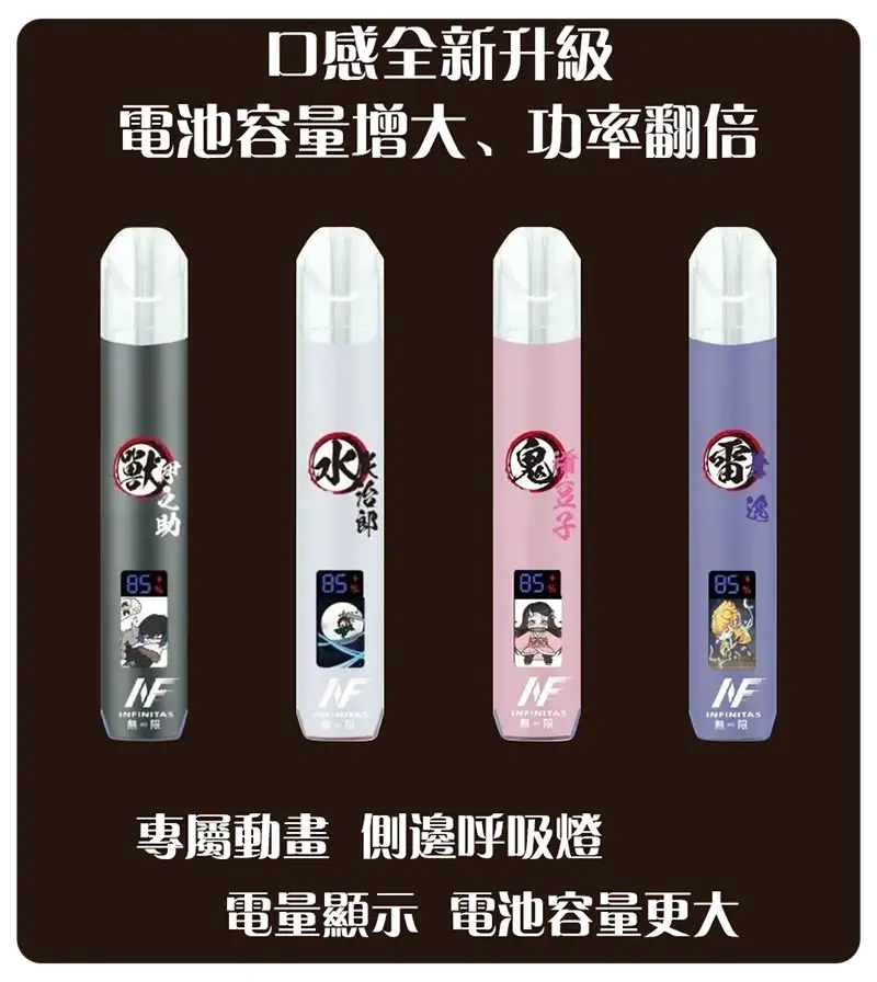 INF鬼滅之刃聯名款一代主機webp - ILIA 拓撲蒸汽 | 台灣電子霧化器專賣