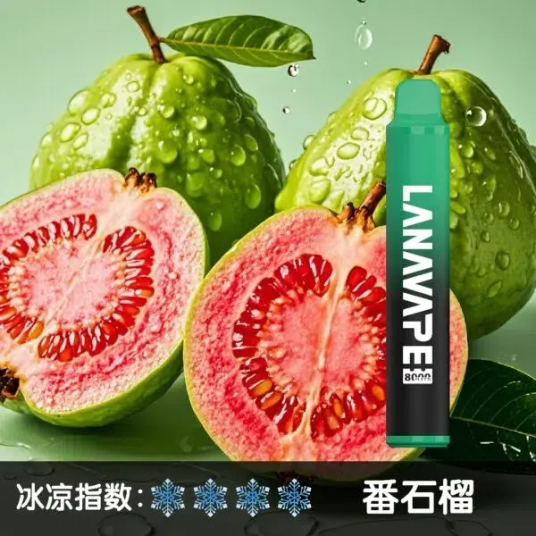 LANA8000口番石榴-600x600jpgwebp - ILIA 拓撲蒸汽 | 台灣電子霧化器專賣