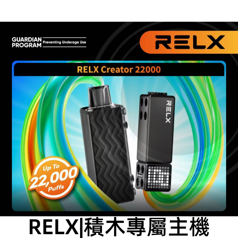 RELX悅刻主機圖png - ILIA 拓撲蒸汽 | 台灣電子霧化器專賣