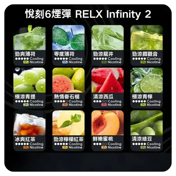 Relx-Infinity-2煙彈webp - ILIA 拓撲蒸汽 | 台灣電子霧化器專賣