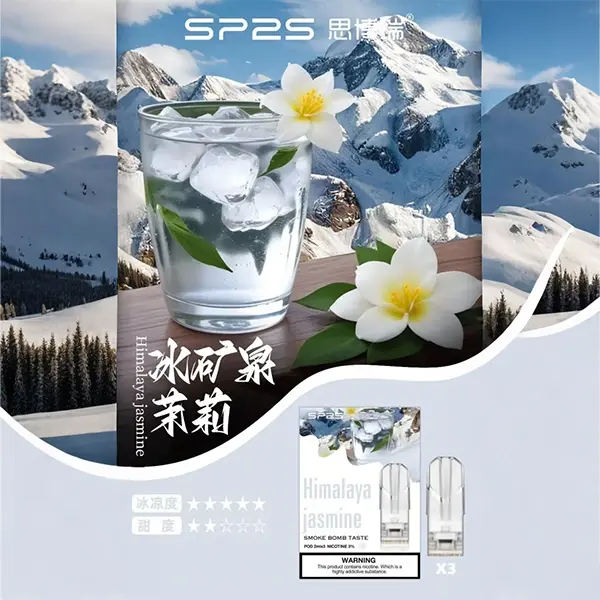 SP2s冰礦泉茉莉webp - ILIA 拓撲蒸汽 | 台灣電子霧化器專賣