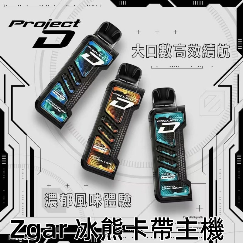 ZGAR冰熊卡帶主機商業圖jpg - ILIA 拓撲蒸汽 | 台灣電子霧化器專賣