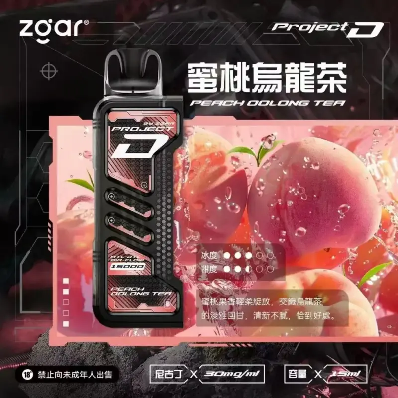 Zgar冰熊卡帶煙彈-蜜桃烏龍茶webp - ILIA 拓撲蒸汽 | 台灣電子霧化器專賣